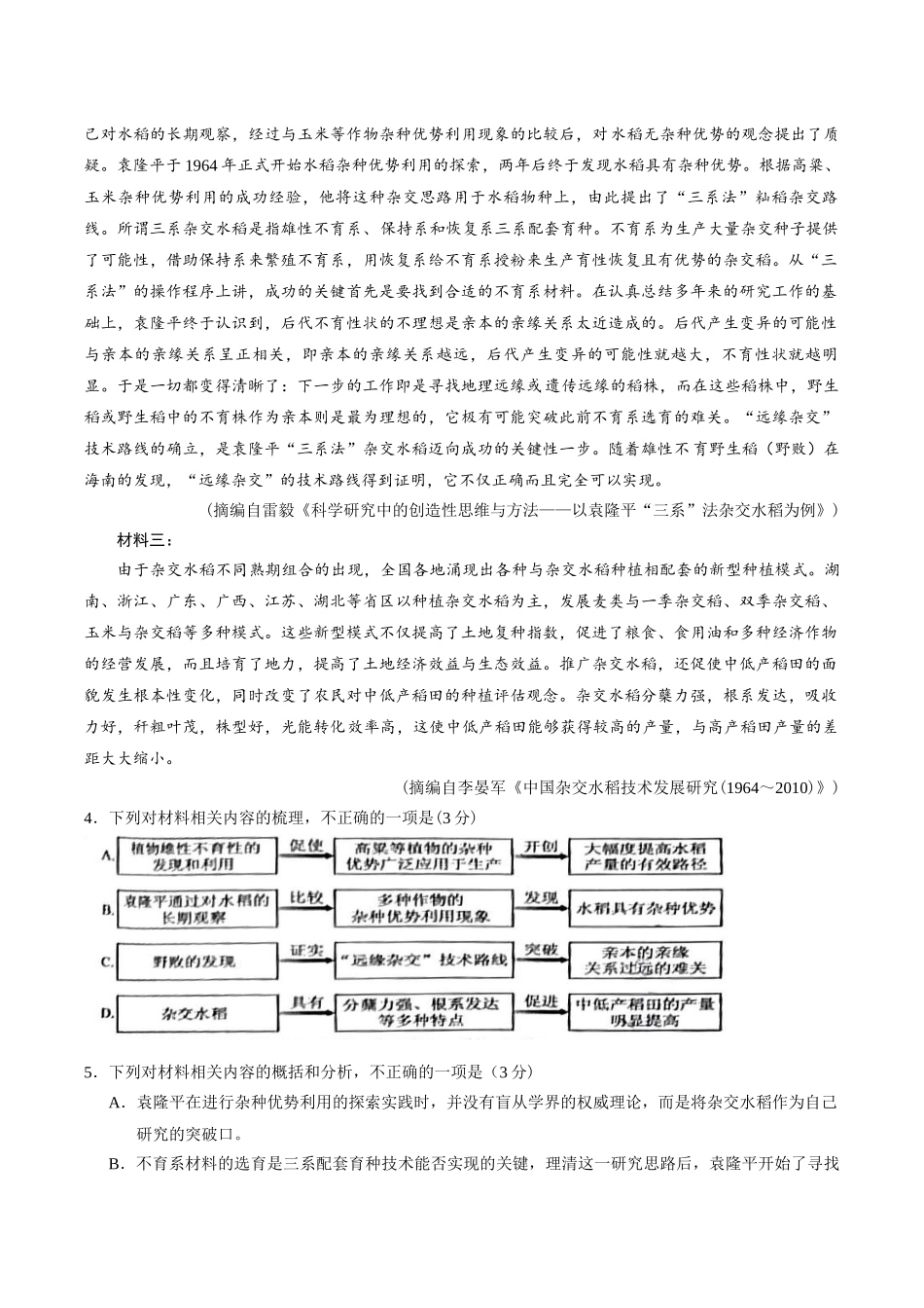2022高考全国甲卷语文试题.docx_第3页