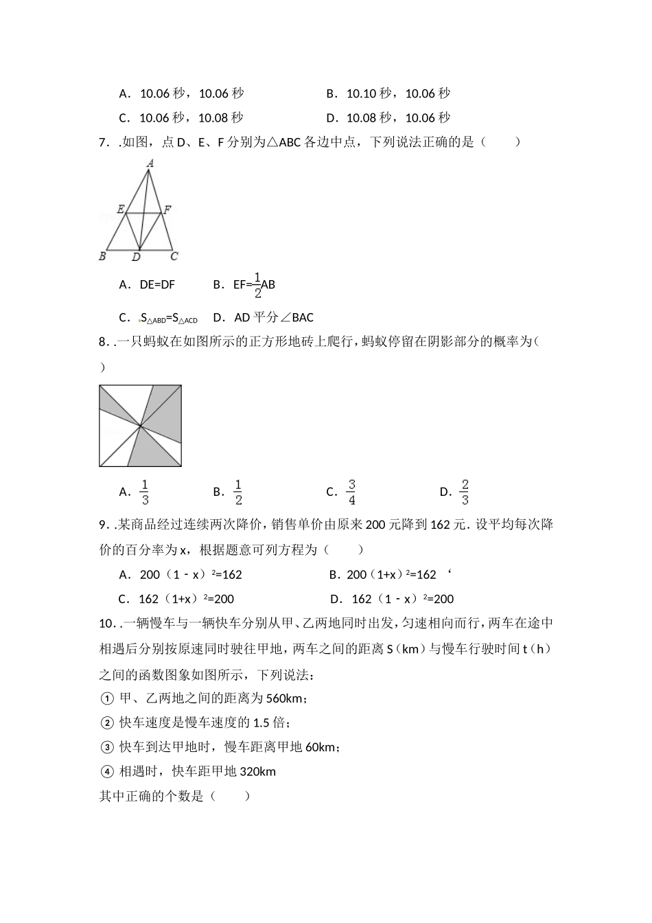 2015年辽宁省铁岭市中考数学试卷（含解析版）.doc_第2页