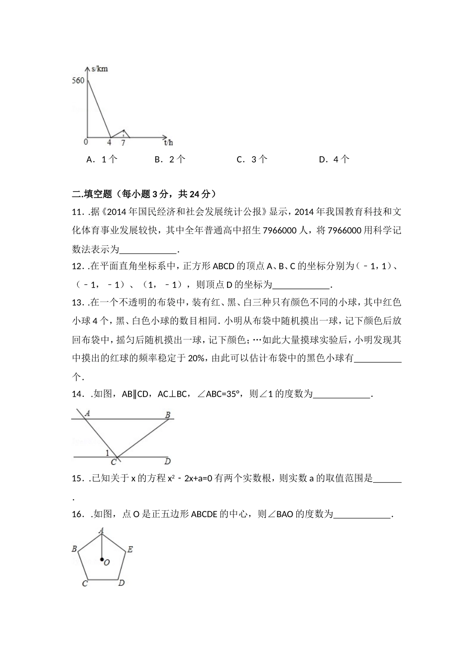 2015年辽宁省铁岭市中考数学试卷（含解析版）.doc_第3页