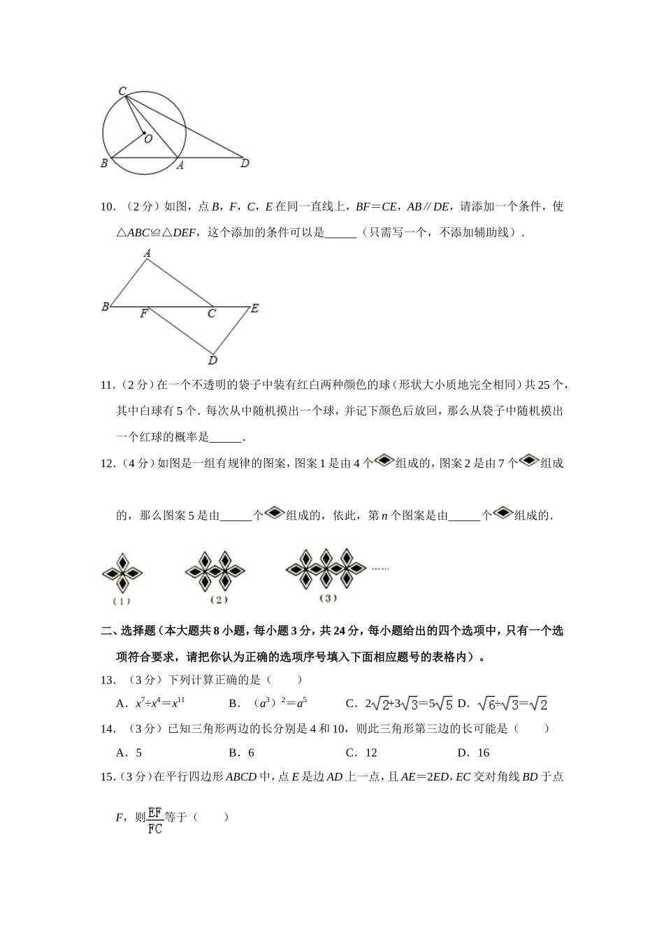 2015年青海省中考数学试卷【原卷版】.doc_第2页