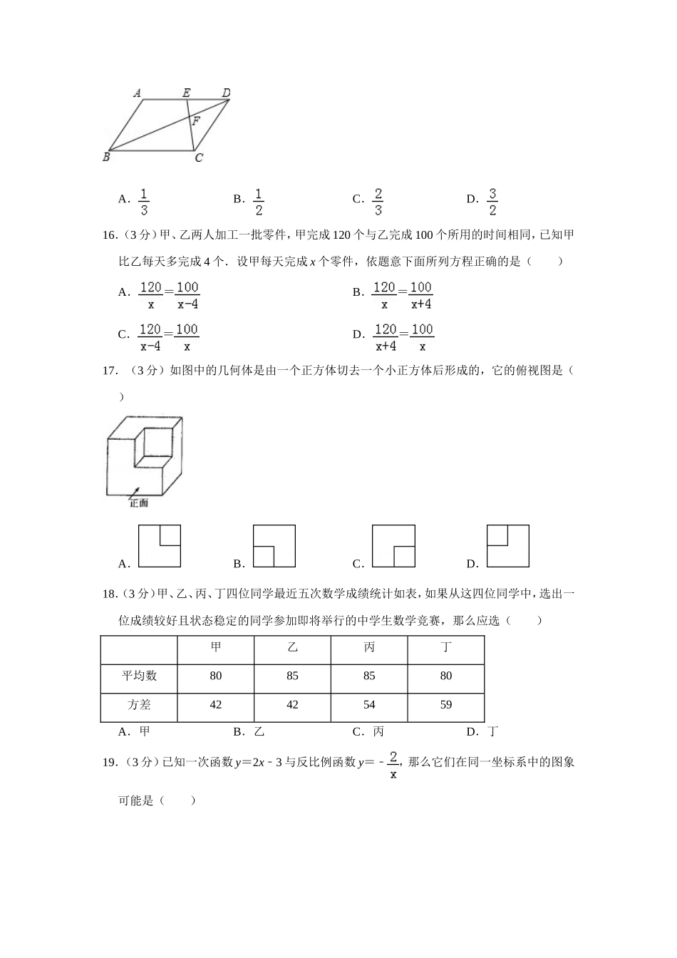 2015年青海省中考数学试卷【原卷版】.doc_第3页