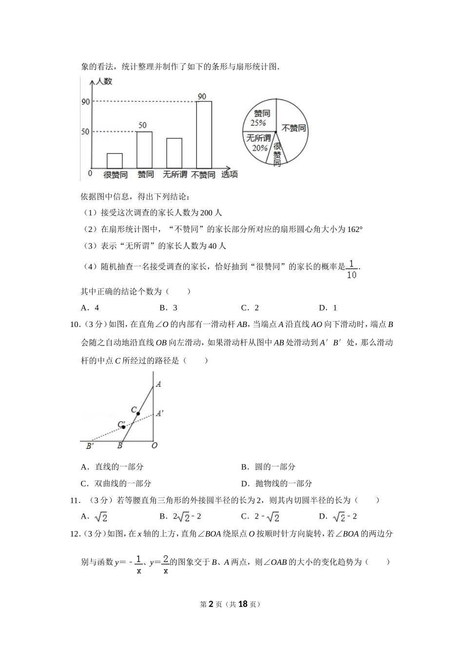 2015年山东省滨州市中考数学试卷.doc_第2页