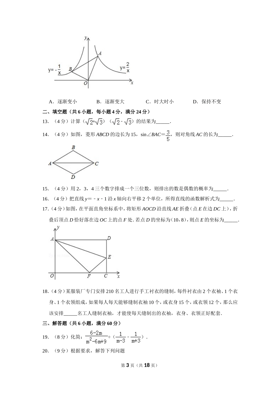 2015年山东省滨州市中考数学试卷.doc_第3页