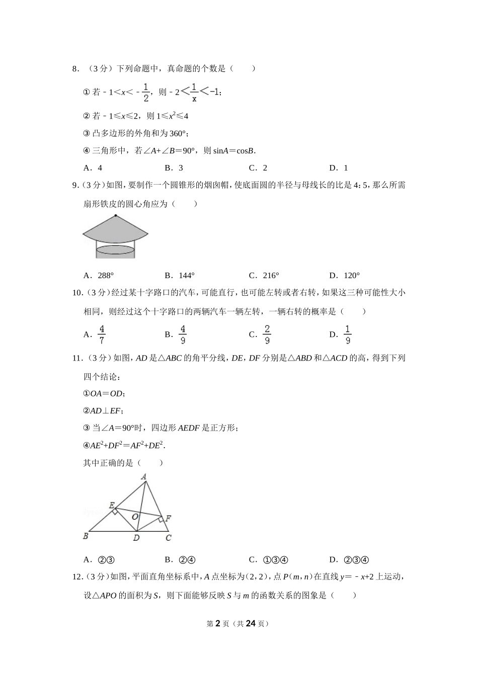 2015年山东省德州市中考数学试卷.doc_第2页
