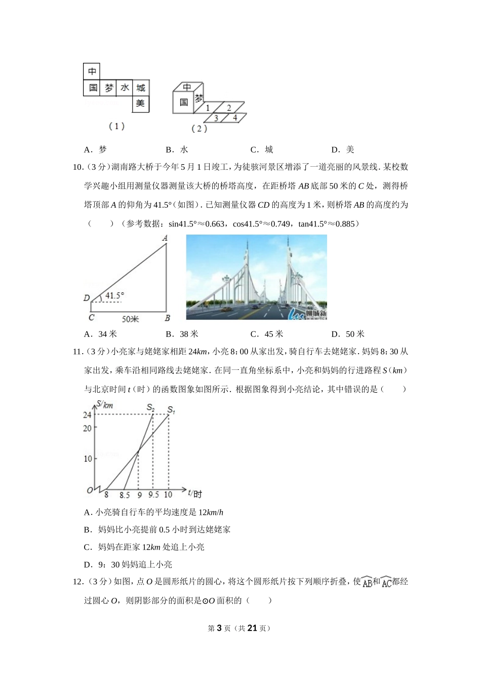 2015年山东省聊城市中考数学试卷.doc_第3页