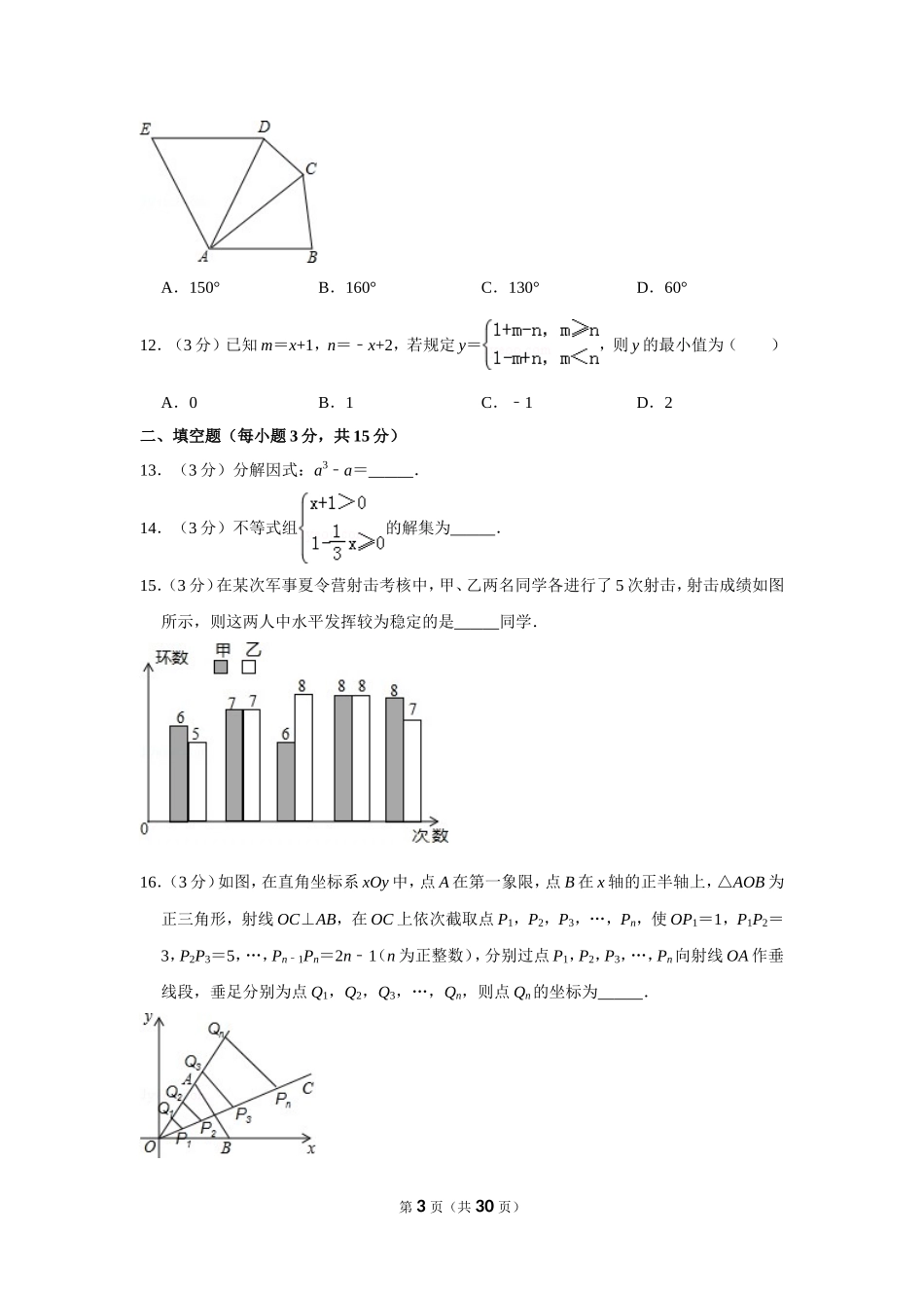 2015年四川省德阳市中考数学试卷（含解析版）.doc_第3页