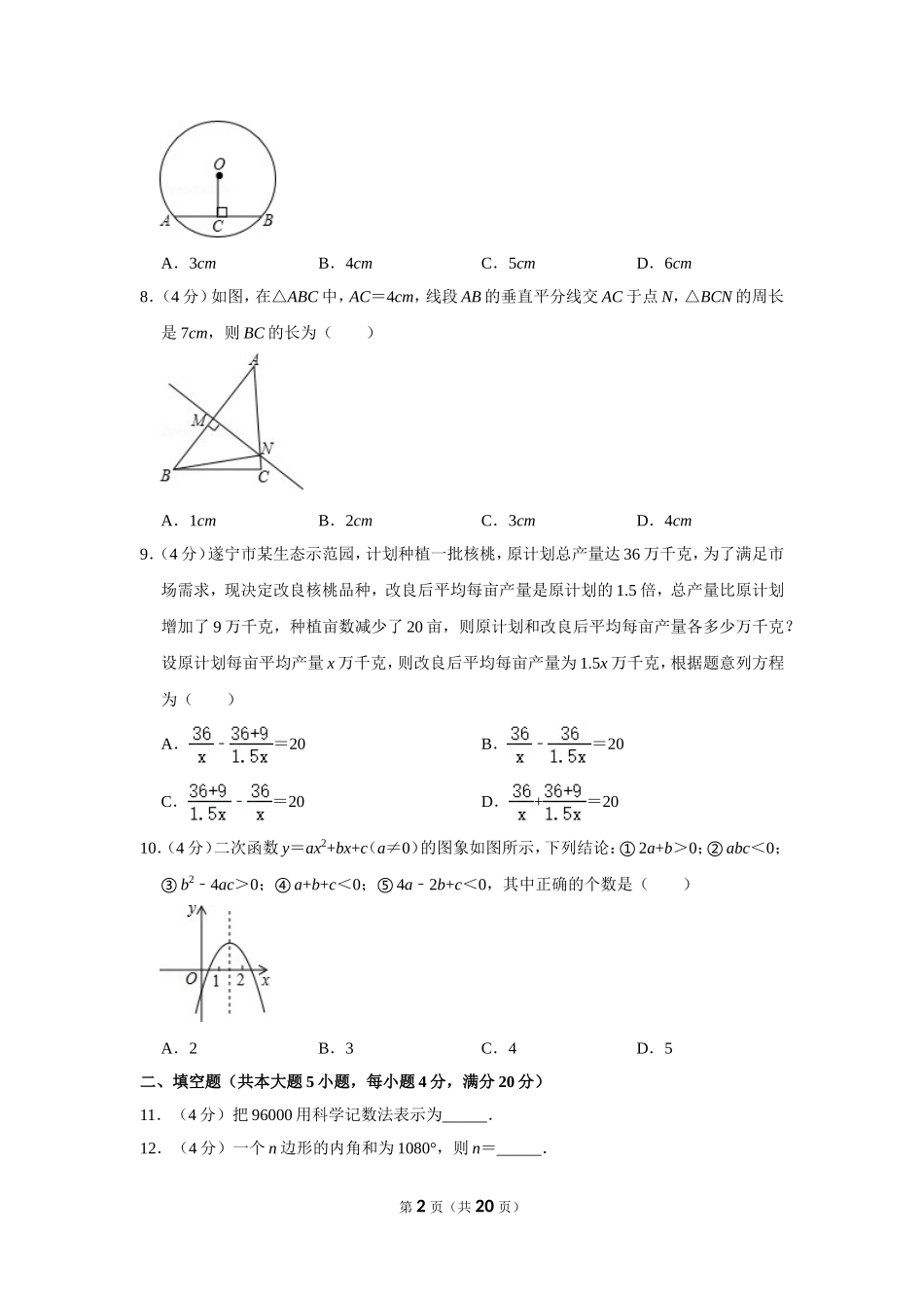 2015年四川省遂宁市中考数学试卷.doc_第2页