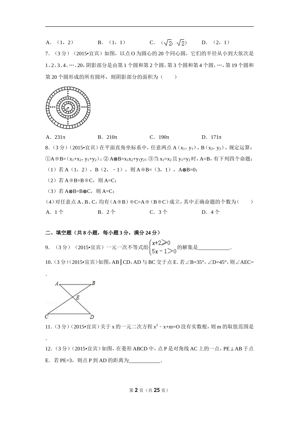 2015年四川省宜宾市中考数学试卷（含解析版）.doc_第2页