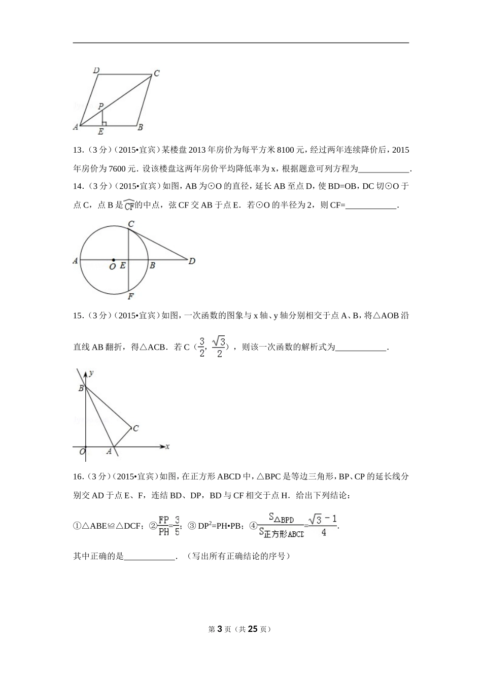 2015年四川省宜宾市中考数学试卷（含解析版）.doc_第3页