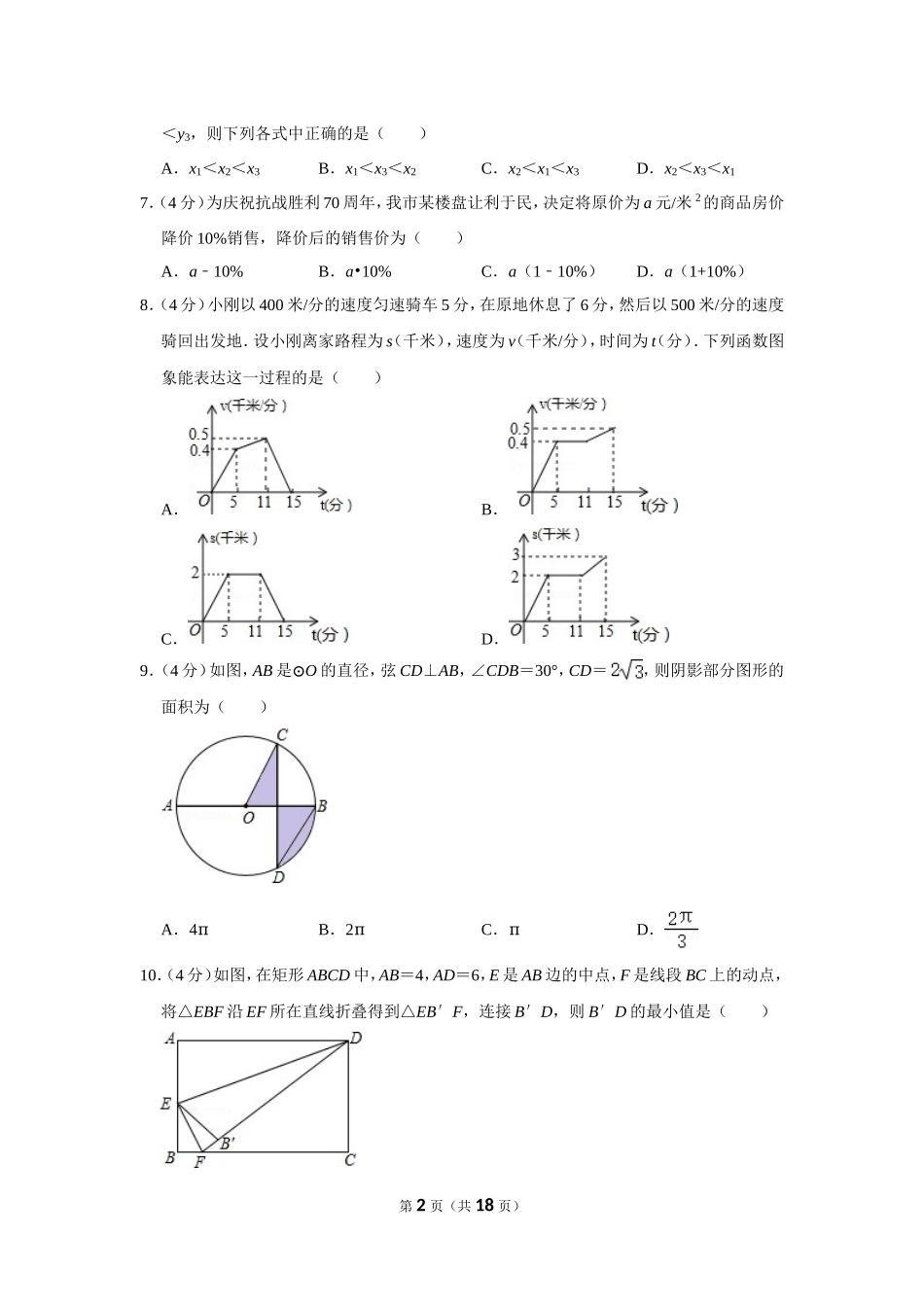 2015年四川省自贡市中考数学试卷.doc_第2页