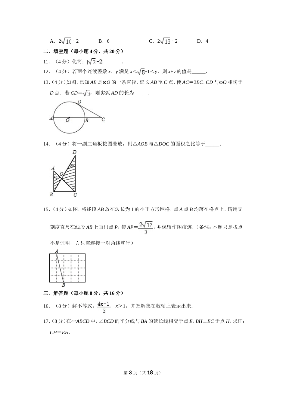 2015年四川省自贡市中考数学试卷.doc_第3页