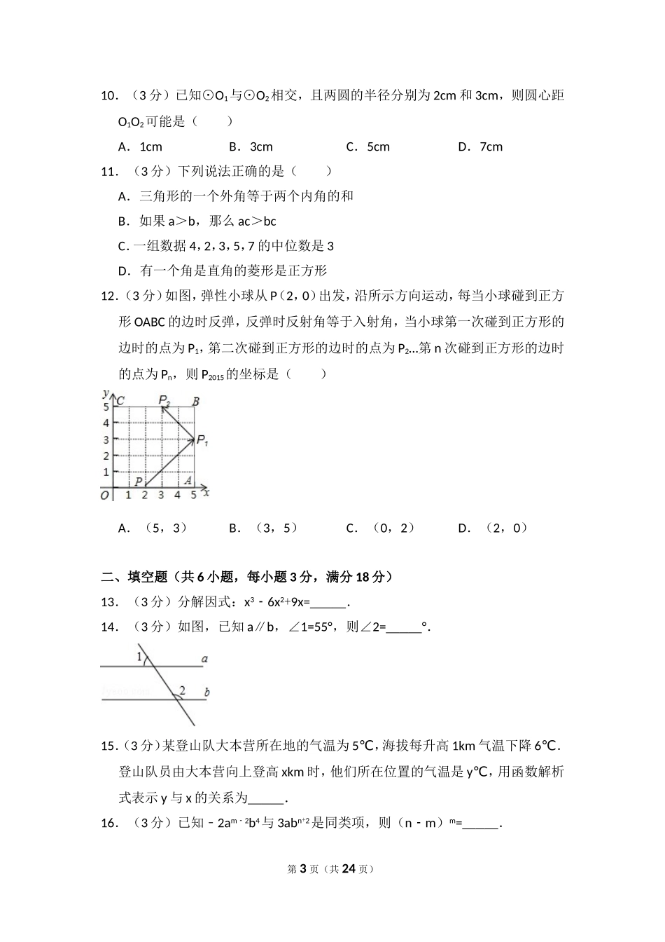 2015年西藏中考数学试卷（含解析版）.doc_第3页