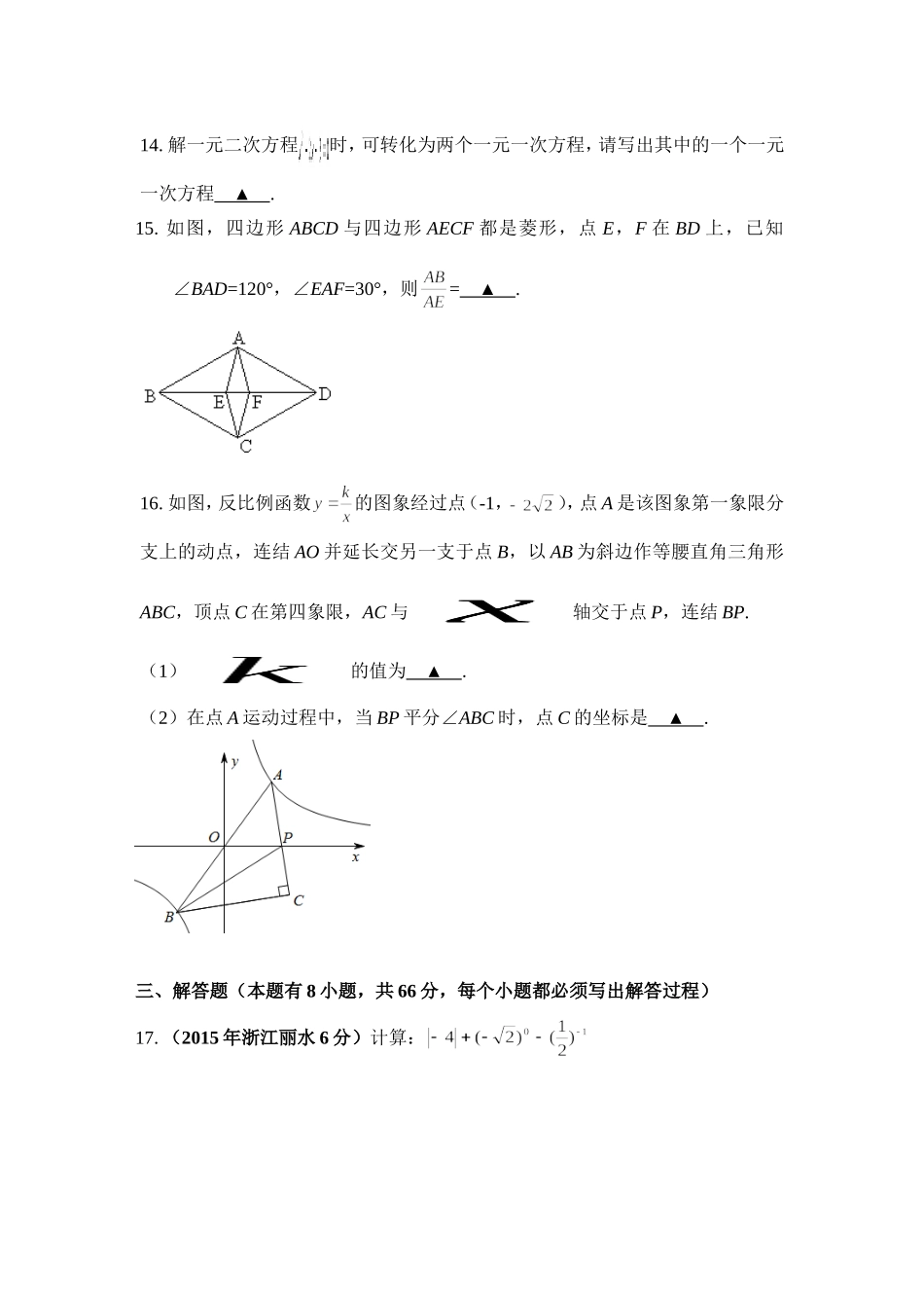 2015年浙江省丽水市中考数学试卷（含解析版）.doc_第3页