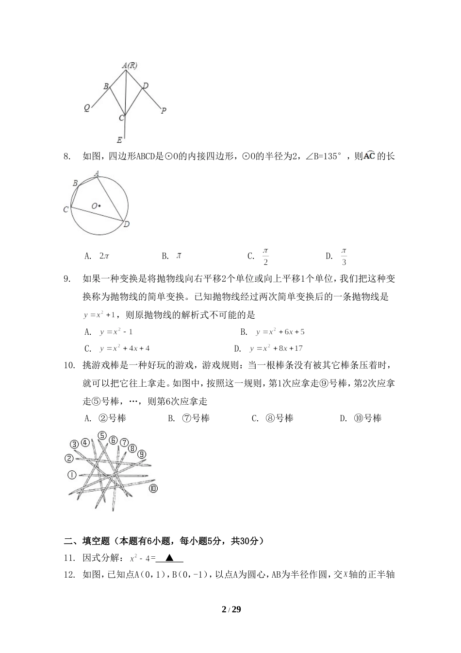 2015年浙江省绍兴市中考数学试卷（含解析版）.doc_第2页