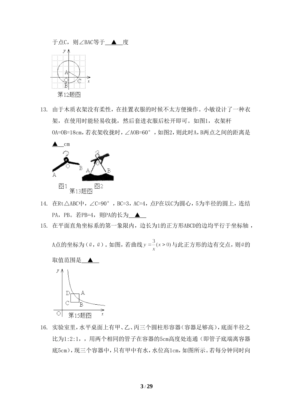 2015年浙江省绍兴市中考数学试卷（含解析版）.doc_第3页