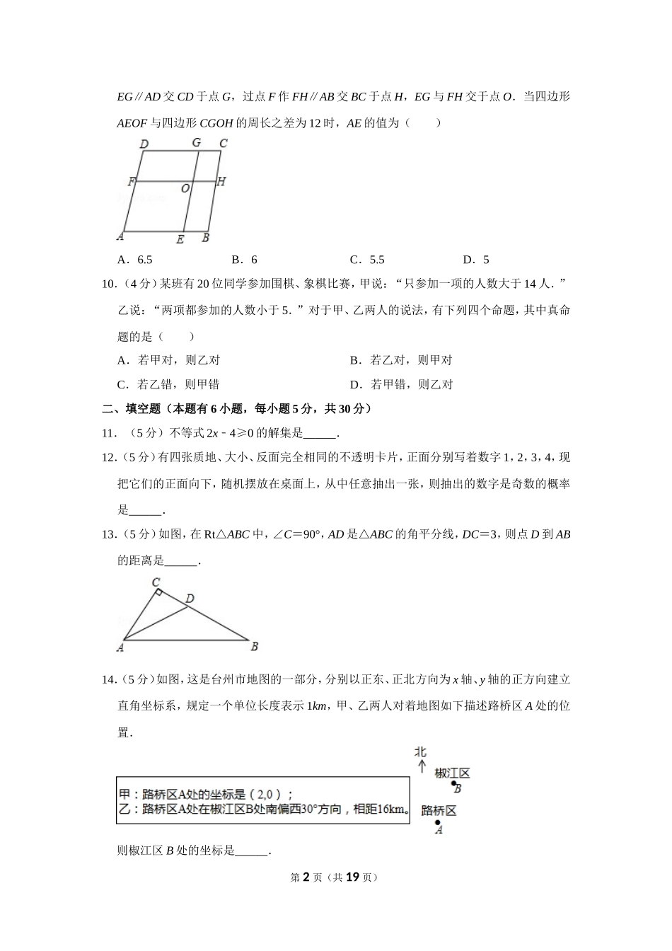 2015年浙江省台州市中考数学试卷.doc_第2页