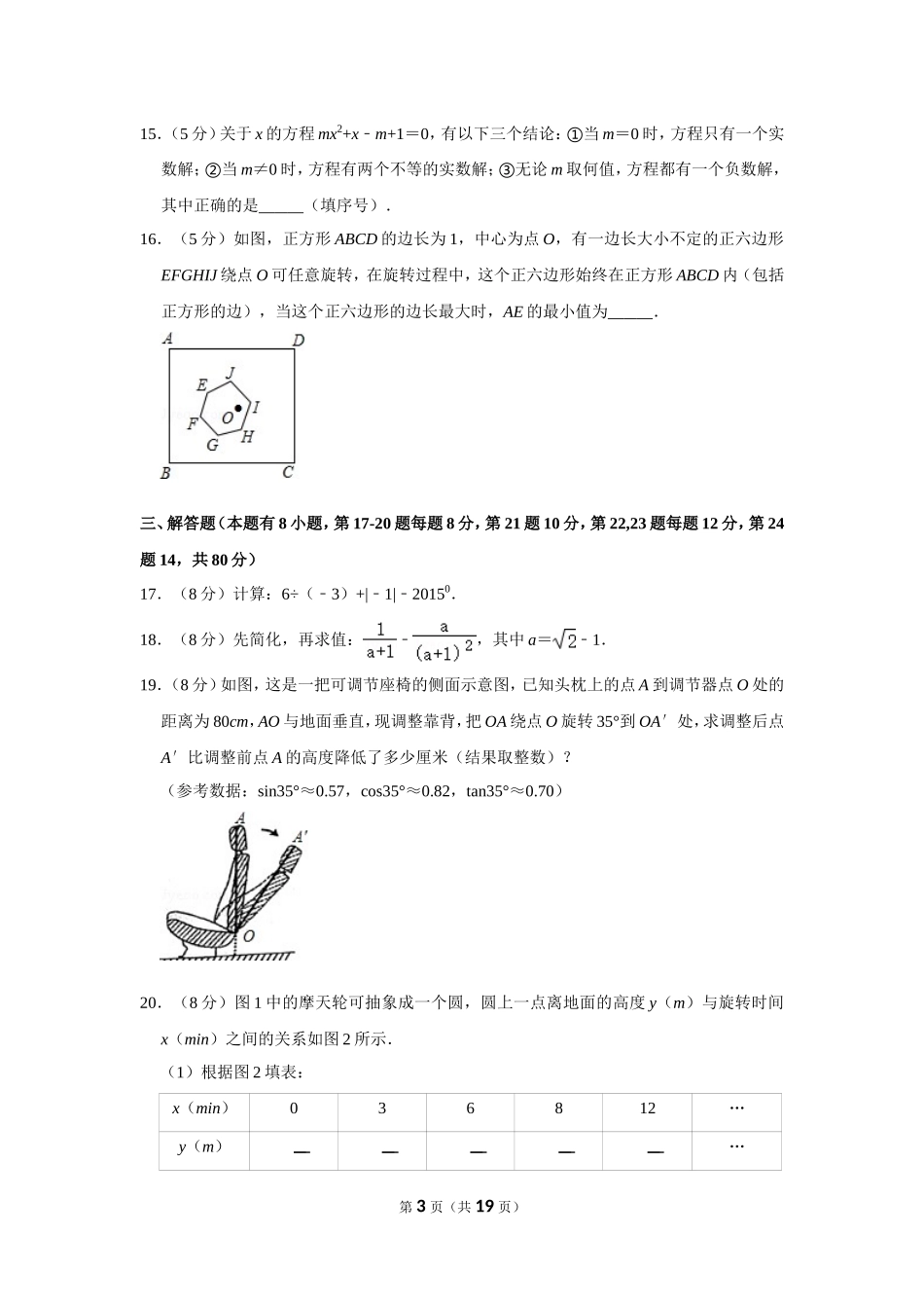 2015年浙江省台州市中考数学试卷.doc_第3页