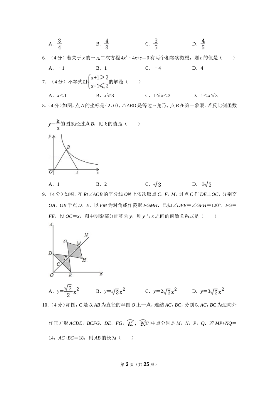 2015年浙江省温州市中考数学试卷.doc_第2页