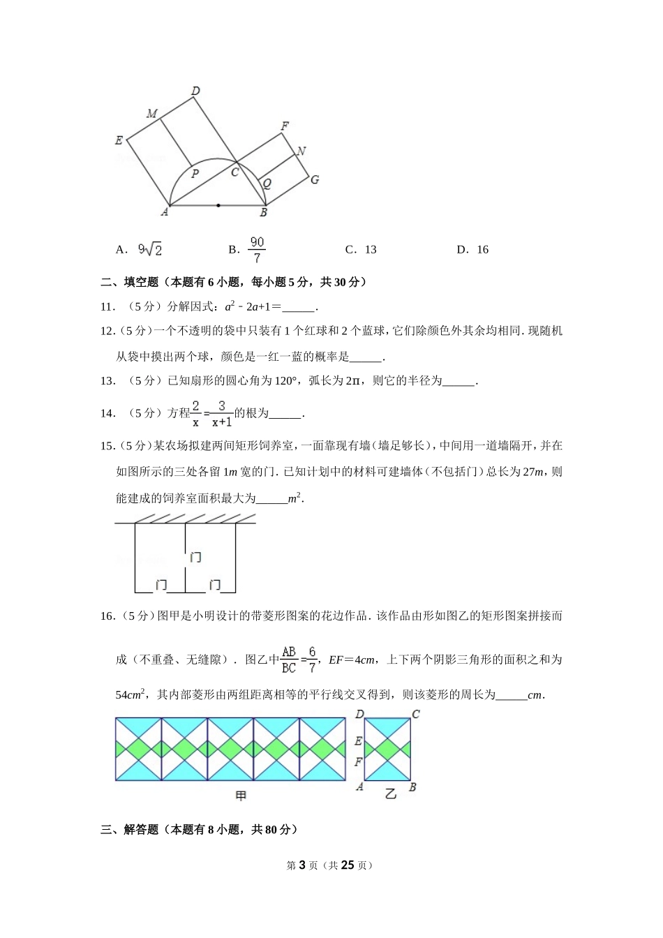 2015年浙江省温州市中考数学试卷.doc_第3页