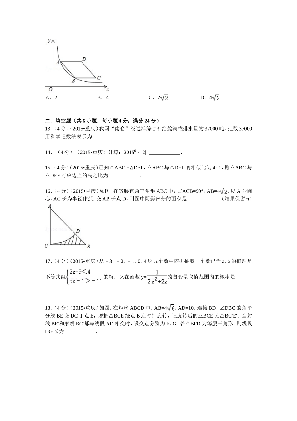 2015年重庆市中考数学试卷(A卷)及答案.doc_第3页