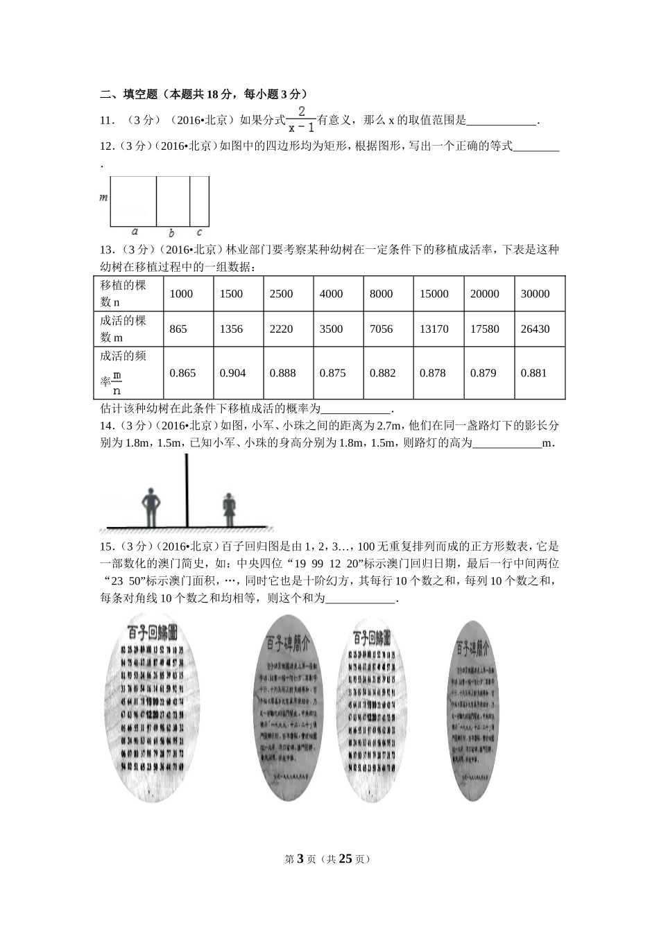 2016年北京市中考数学试卷（含解析版）.doc_第3页