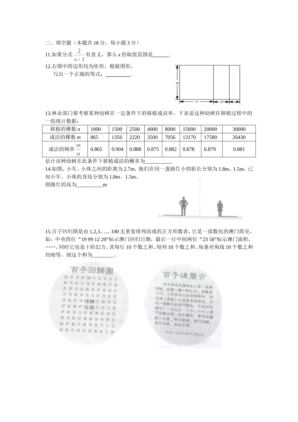 2016年北京市中考数学试题与答案.doc_第3页