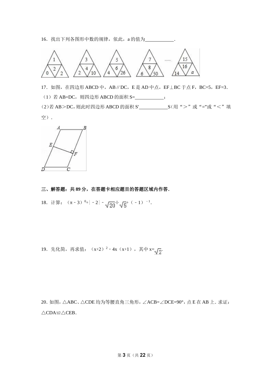 2016年福建省泉州市中考数学试卷（含解析版）.doc_第3页