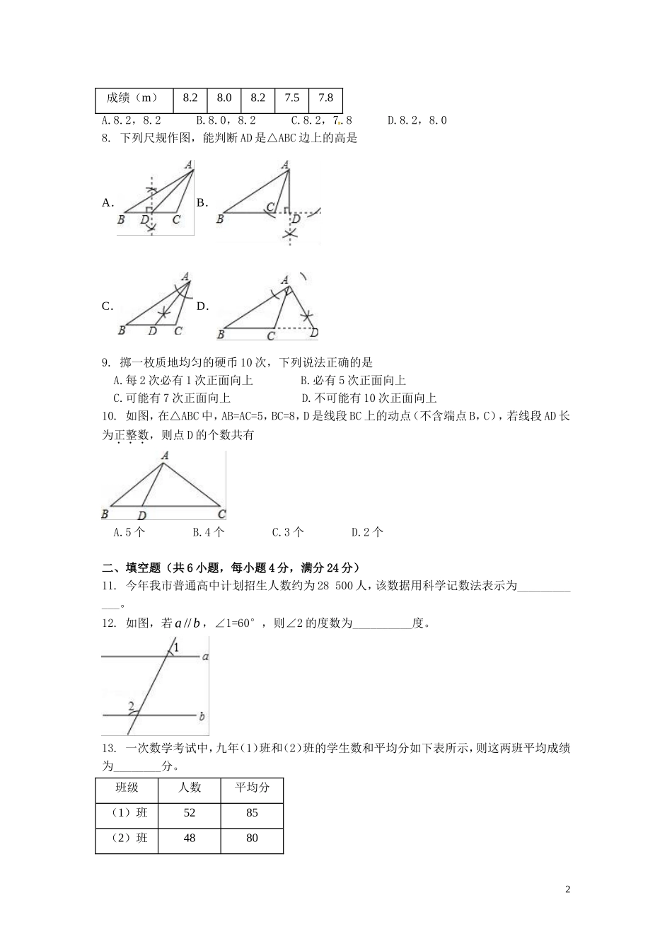 2016年福建省漳州市中考数学试卷（含解析版）.doc_第2页