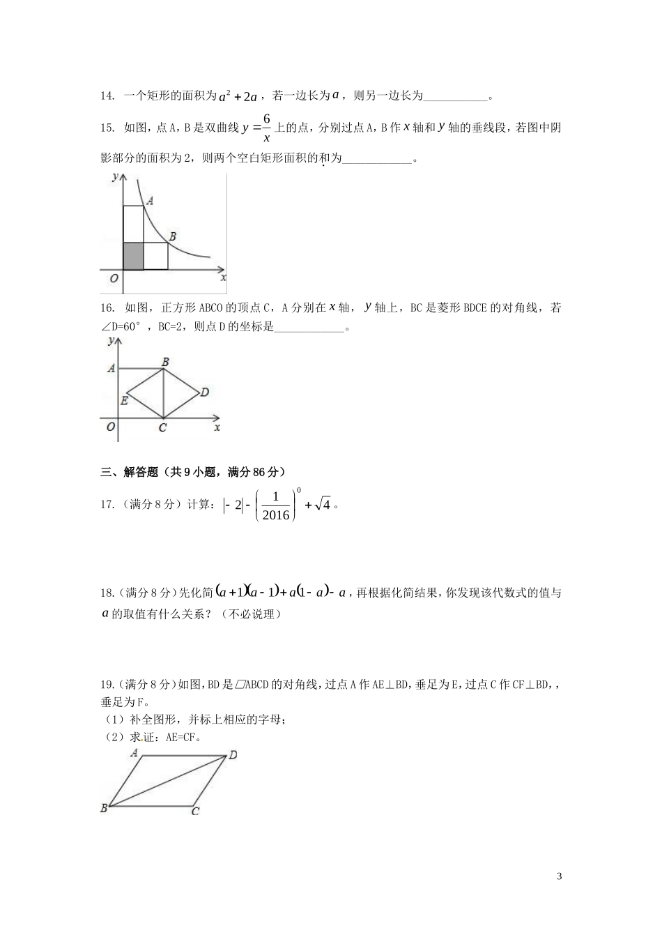 2016年福建省漳州市中考数学试卷（含解析版）.doc_第3页