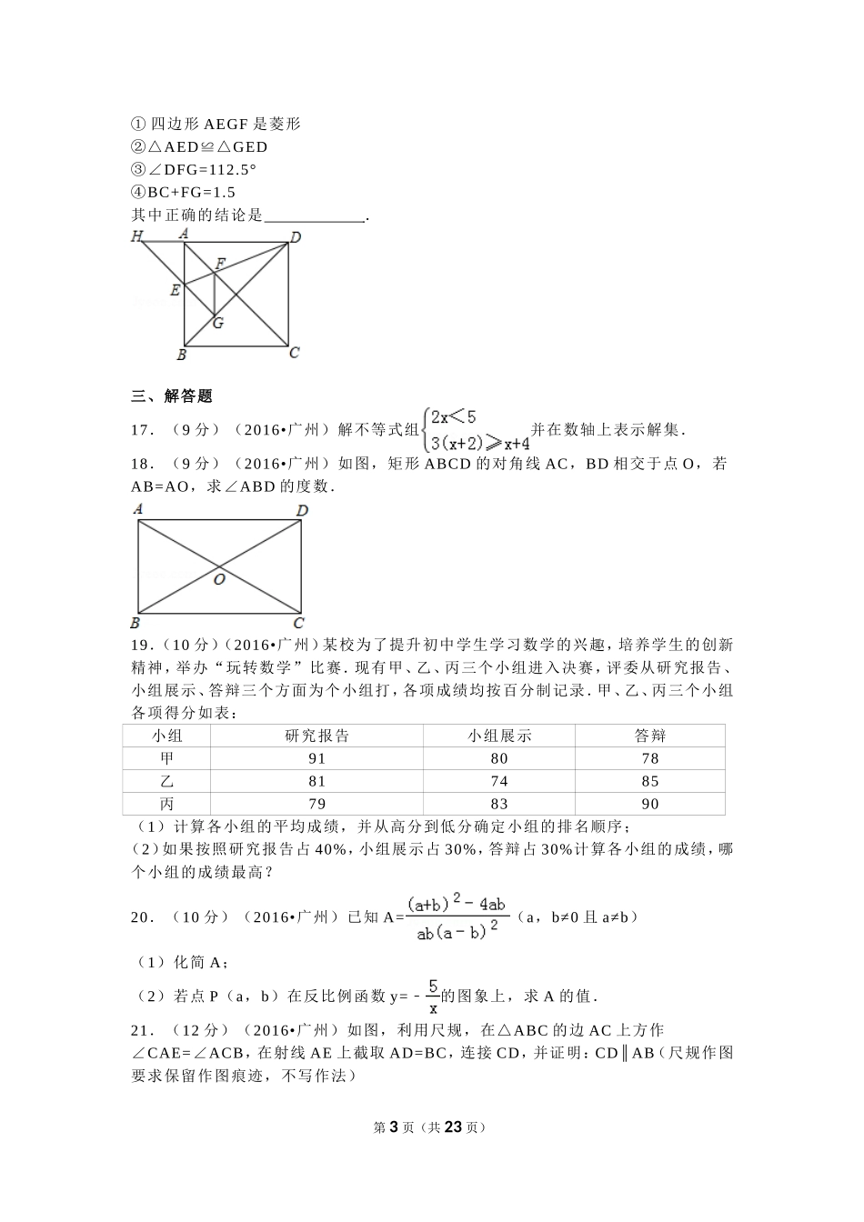 2016年广东省广州市中考数学试卷及答案.doc_第3页