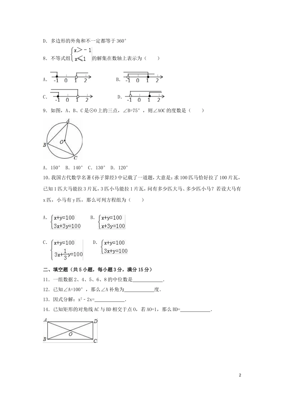 2016年广东省茂名市中考数学试卷（含解析版）.doc_第2页
