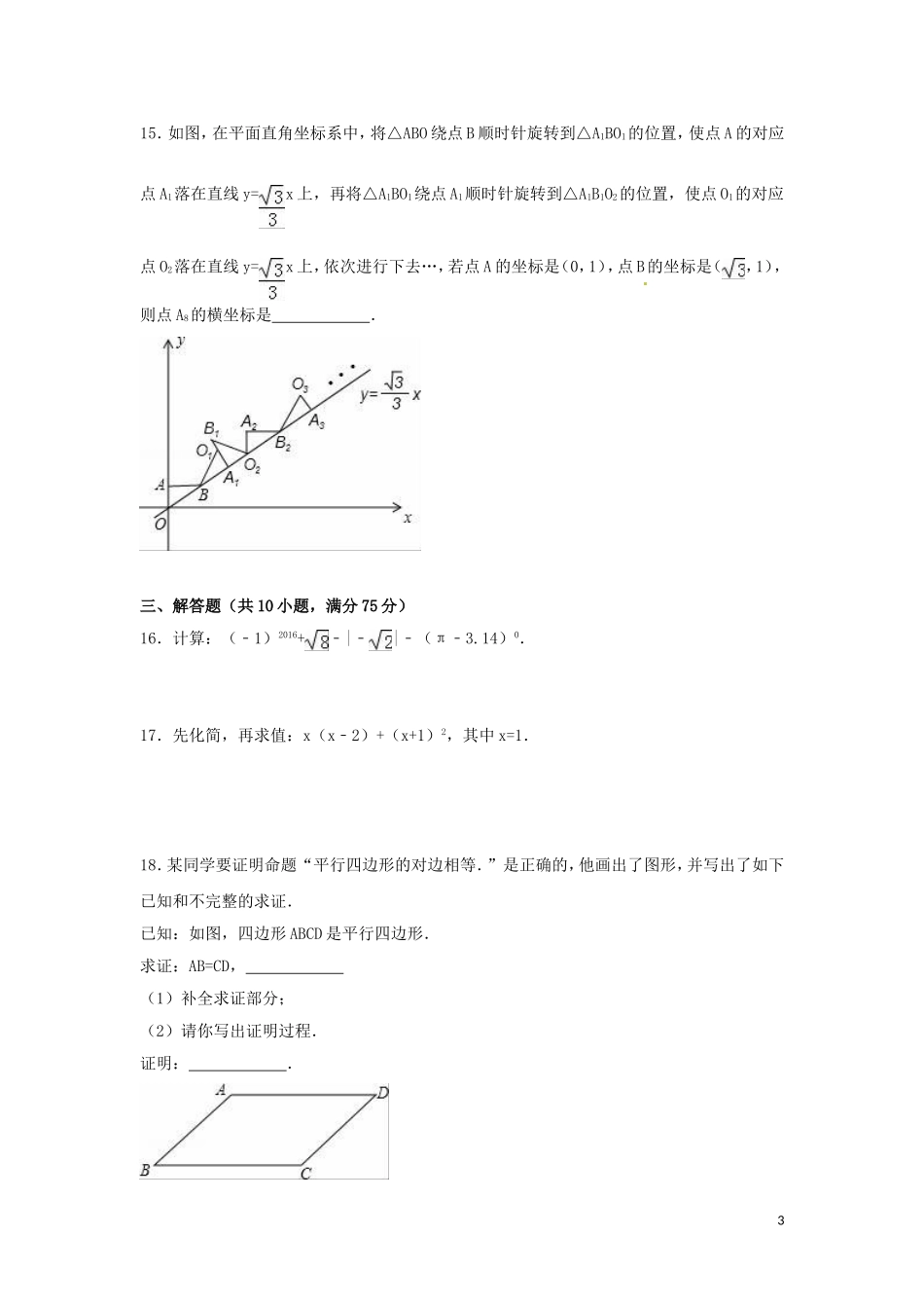 2016年广东省茂名市中考数学试卷（含解析版）.doc_第3页
