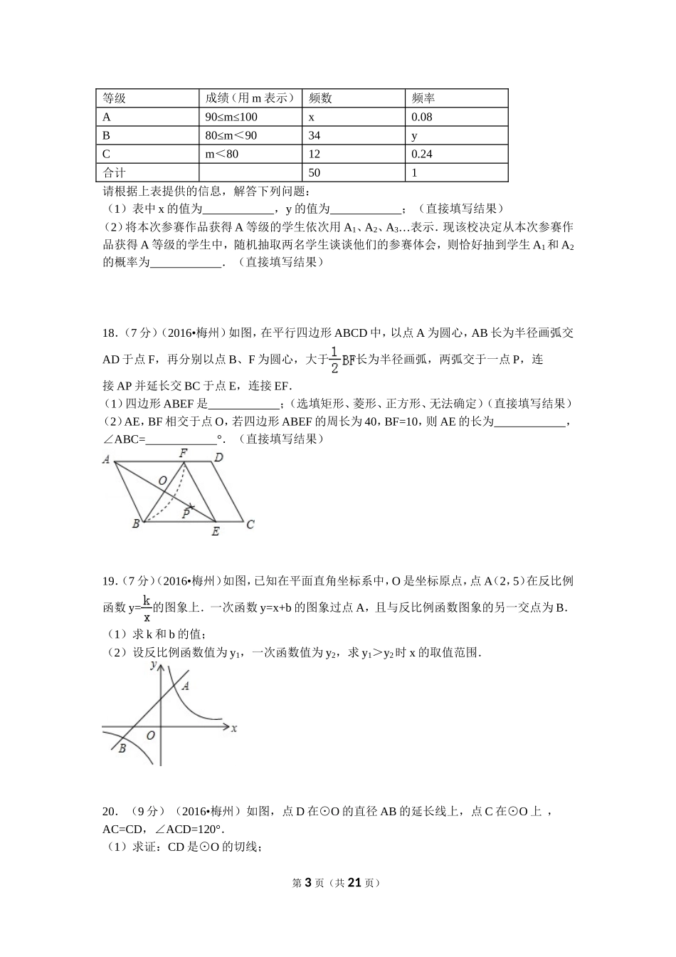 2016年广东省梅州市中考数学试卷（含解析版）.doc_第3页