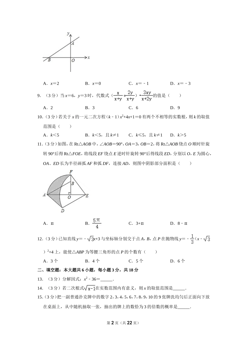 2016年广西桂林市中考数学试卷.doc_第2页