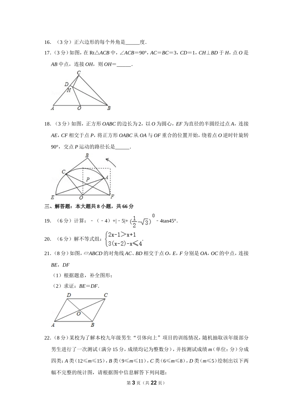 2016年广西桂林市中考数学试卷.doc_第3页
