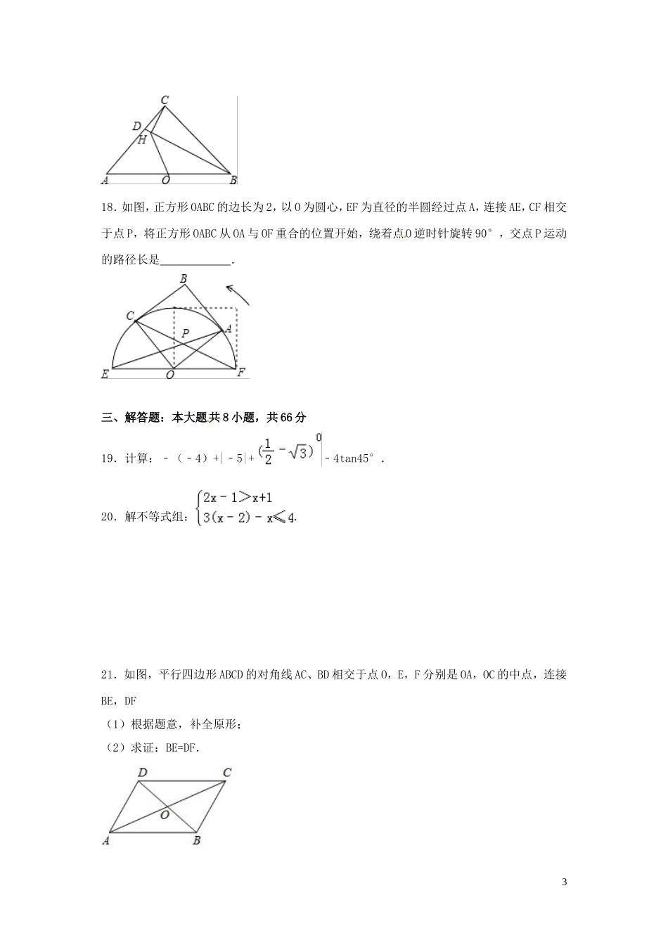 2016年广西省桂林市中考数学试卷（含解析版）.doc_第3页