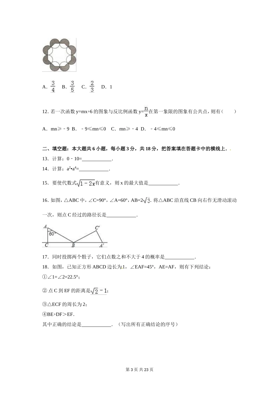 2016年广西省玉林市、防城港市、崇左市中考数学试卷（含解析版）.doc_第3页