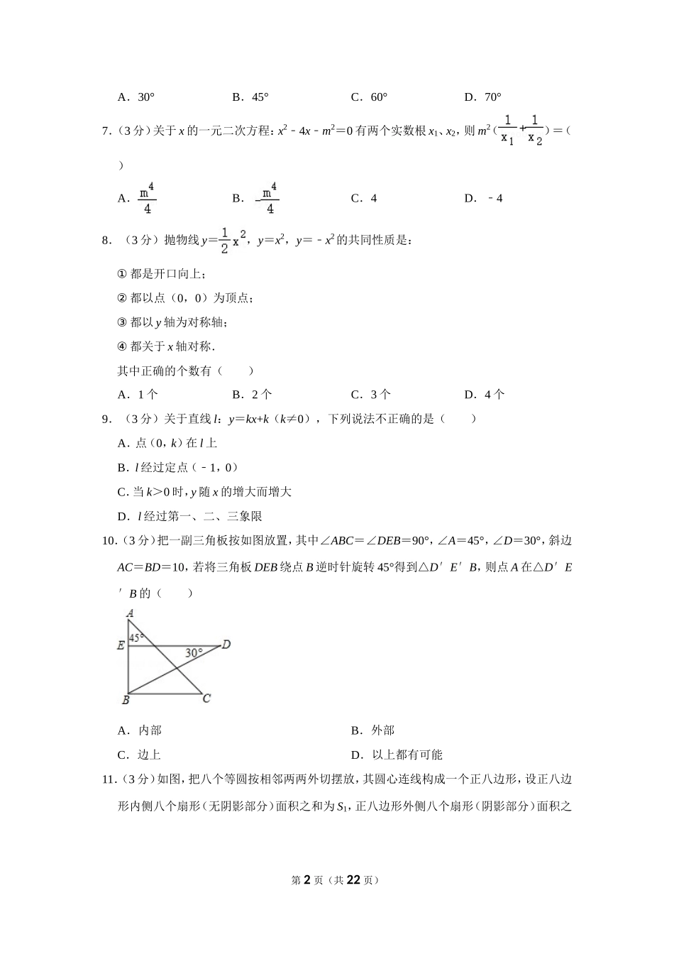 2016年广西玉林市中考数学试卷.doc_第2页