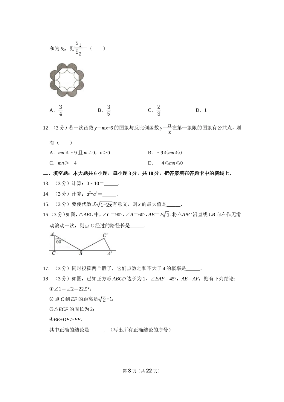 2016年广西玉林市中考数学试卷.doc_第3页