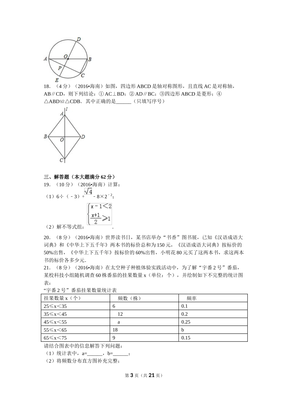 2016年海南中考数学试题及答案.doc_第3页