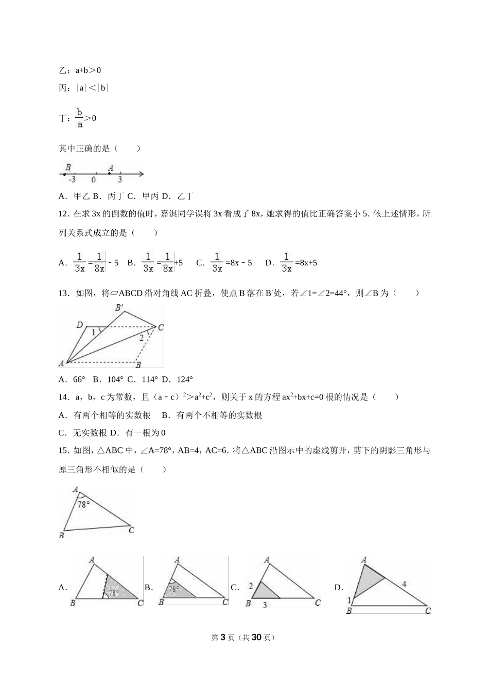 2016年河北省中考数学试题及答案.doc_第3页