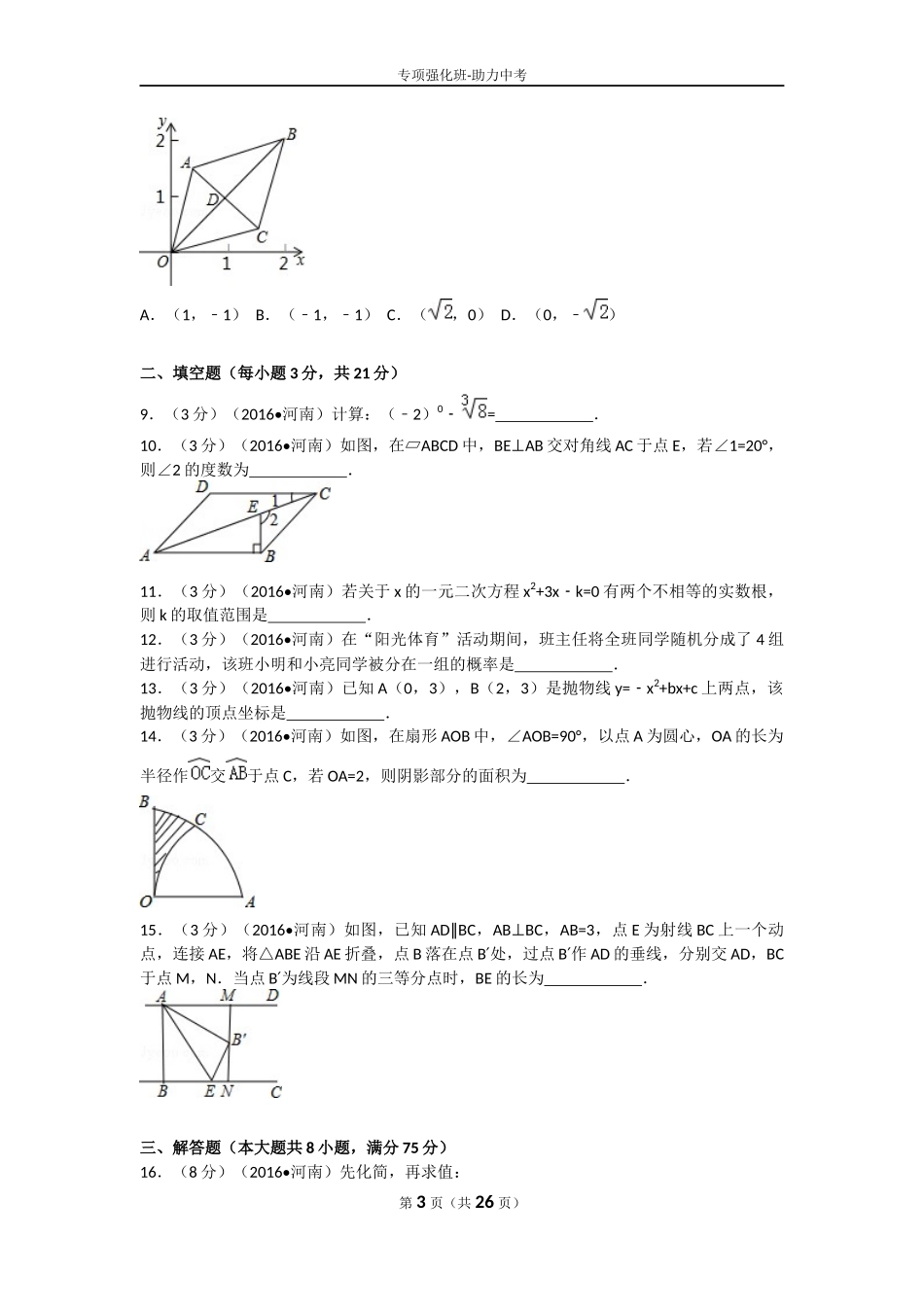 2016年河南省中考数学试题及答案.docx_第3页