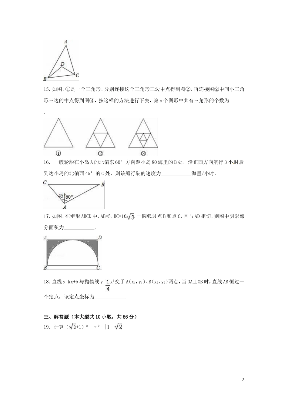 2016年黑龙江省大庆市中考数学试卷（含解析版）.doc_第3页