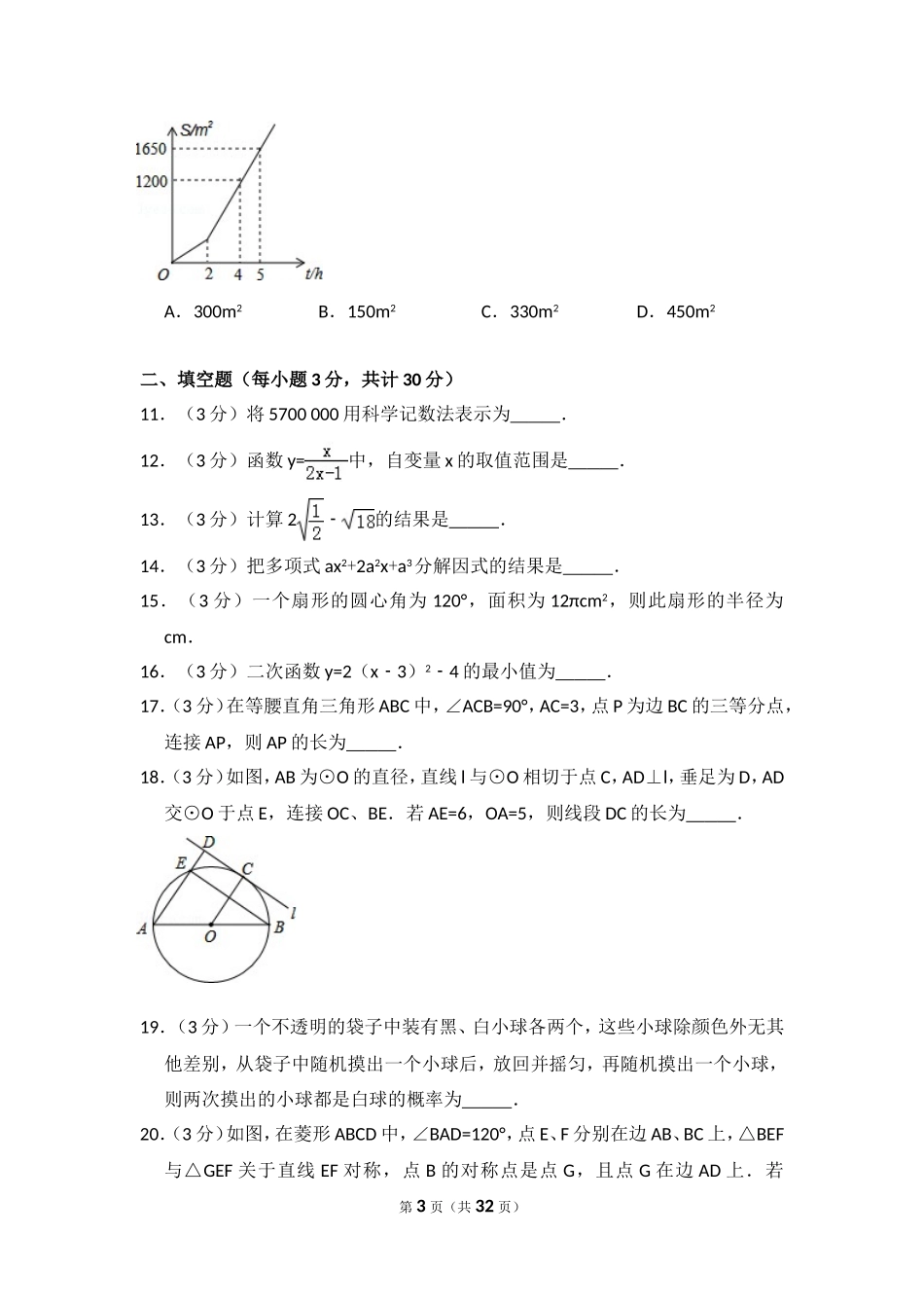 2016年黑龙江省哈尔滨市中考数学试卷（含解析版）.doc_第3页