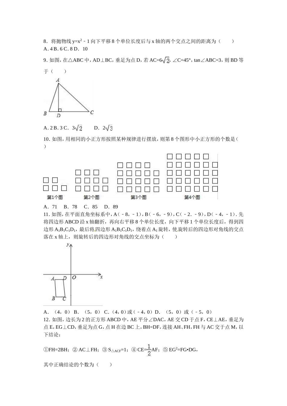 2016年黑龙江省牡丹江市中考数学试卷（含解析版）.doc_第2页