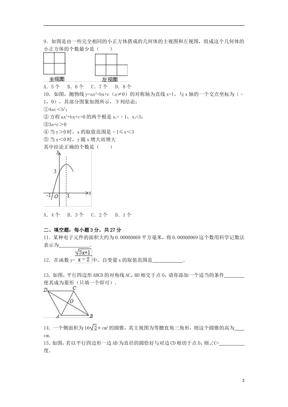 2016年黑龙江省齐齐哈尔市中考数学试卷（含解析版）.doc_第2页