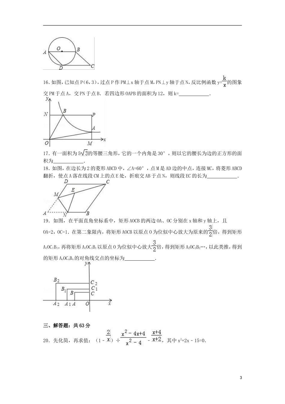 2016年黑龙江省齐齐哈尔市中考数学试卷（含解析版）.doc_第3页