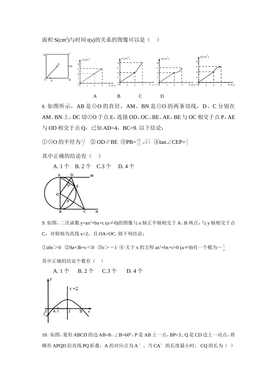 2016年湖北省鄂州市中考数学试卷（含解析版）.doc_第2页