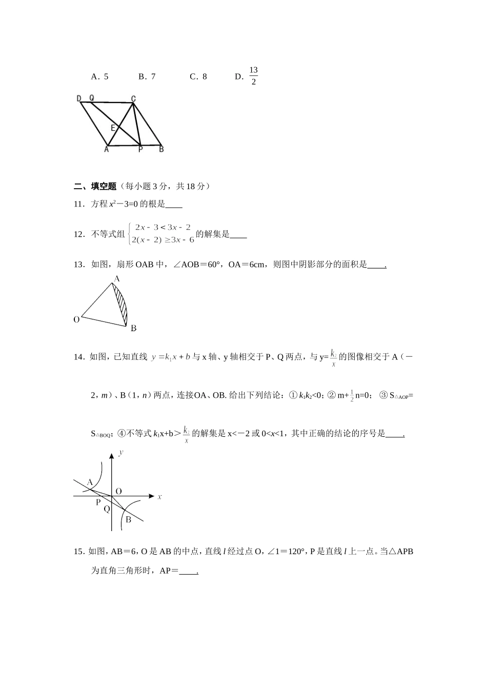2016年湖北省鄂州市中考数学试卷（含解析版）.doc_第3页