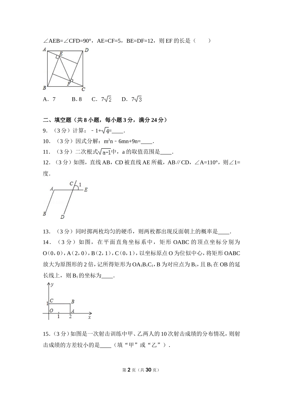 2016年湖南省郴州市中考数学试卷（含解析版）.doc_第2页